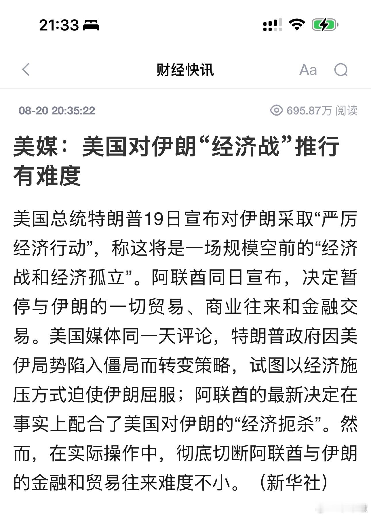 特朗普对伊朗“经济战”打响：阿联酋站队，德黑兰的退路越来越少特朗普宣布对伊朗发动