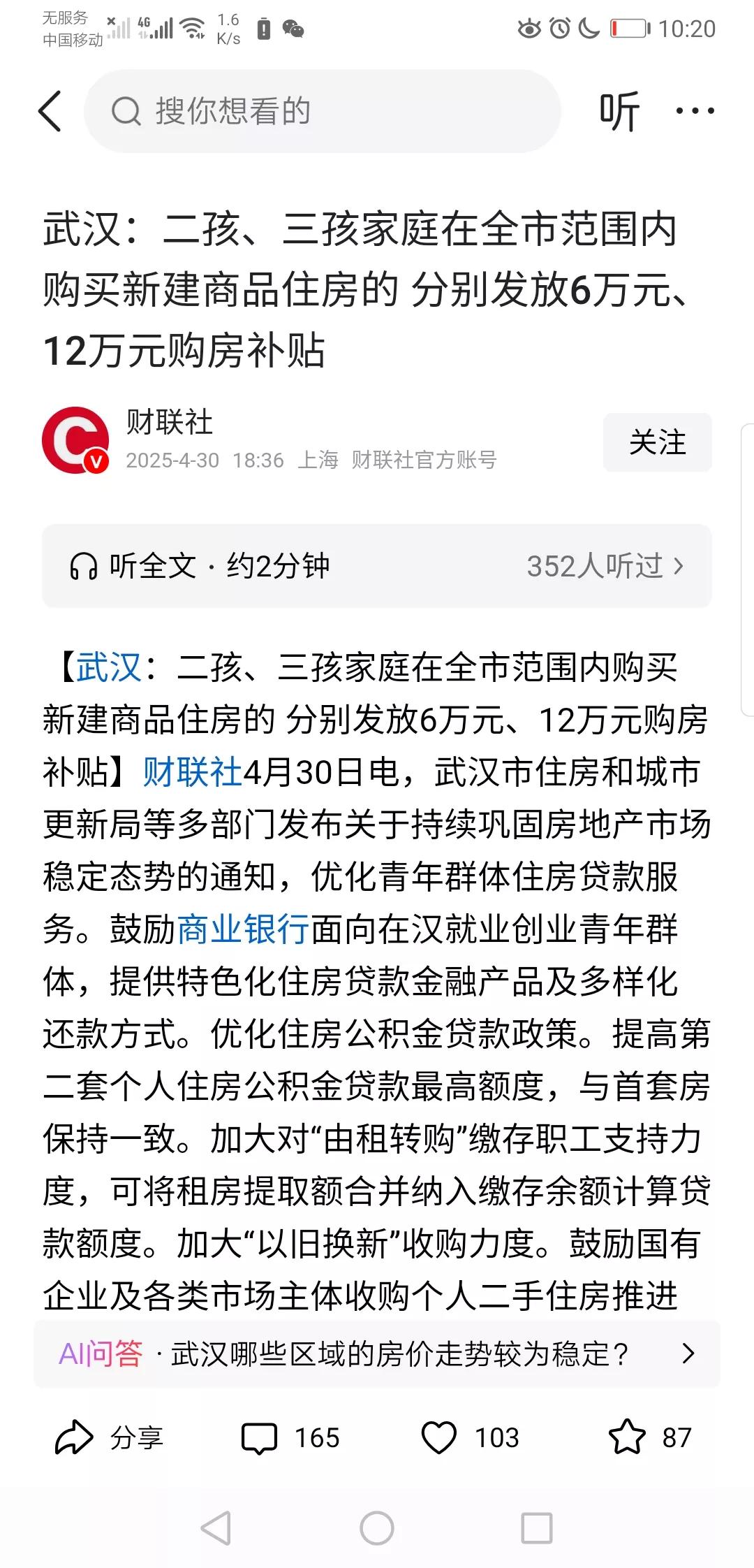 武汉突然放大招，我灵机一动，脑动大开，经研究准备向武汉市政府建议，应及时成立催生