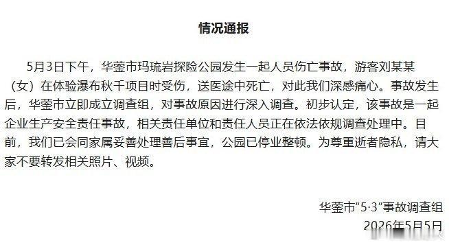 女游客秋千坠亡家属已和解警方介入女游客高空秋千坠亡 近日，女游客体验高空秋千坠亡
