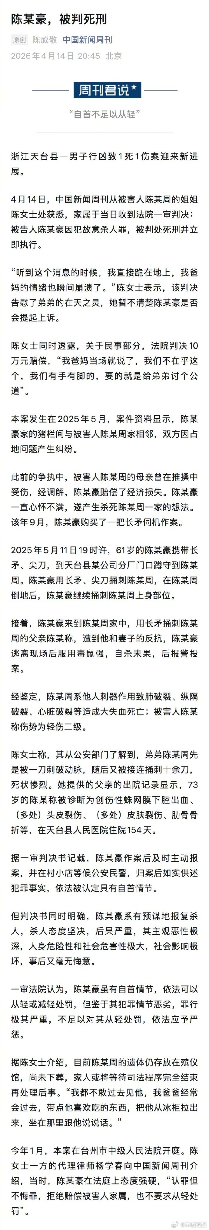 【#男子因占地问题刺死邻居被判死刑#】#因占地问题被刺死男子仍未下葬#浙江天台县