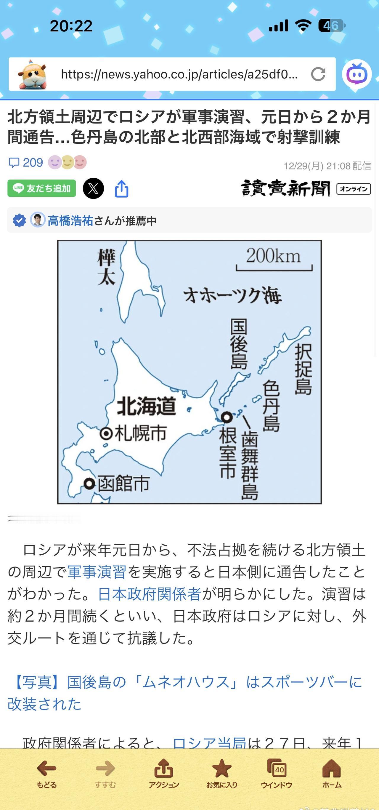 虽然⏰的演习宣布结束了，但北边毛子的演习明天开始，毛子前天通知日本1月1号起将在