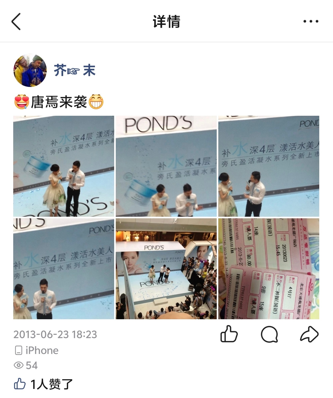 哇塞 QQ里居然还有13年前在北京某商场偶遇唐嫣线下活动的记录