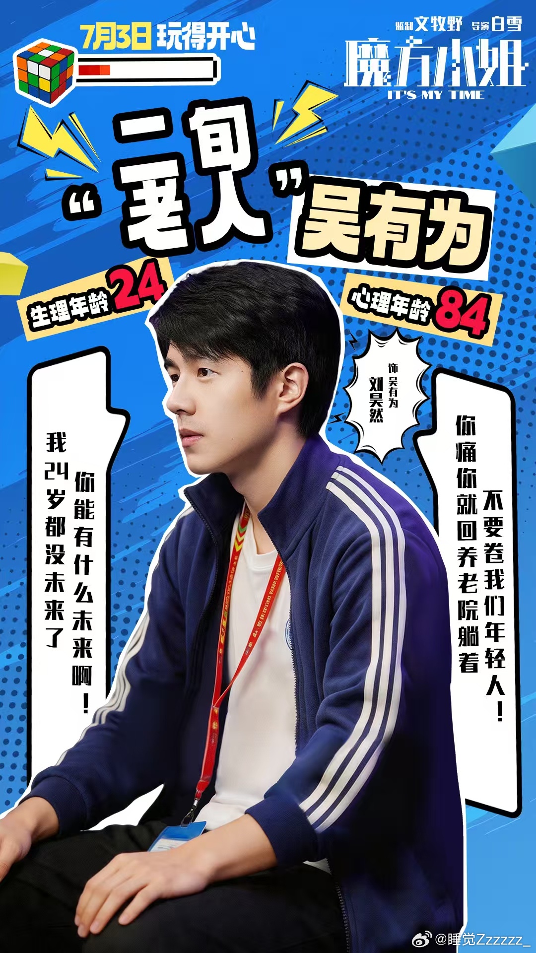 魔方小姐调低全国票价 暑期档票价直接打下来，《魔方小姐》票房持续逆跌，十几块钱就