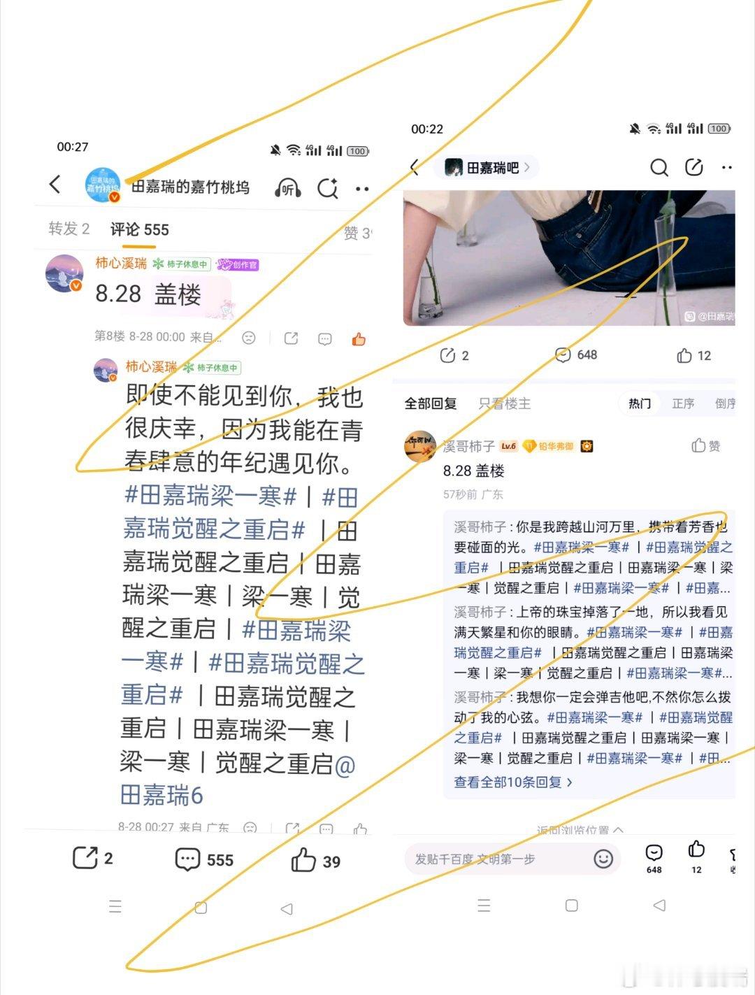 田嘉瑞魂判九川🩵田嘉瑞云九川8.28盖楼 微博➕贴吧➕抖微签到少年兴，则国兴，