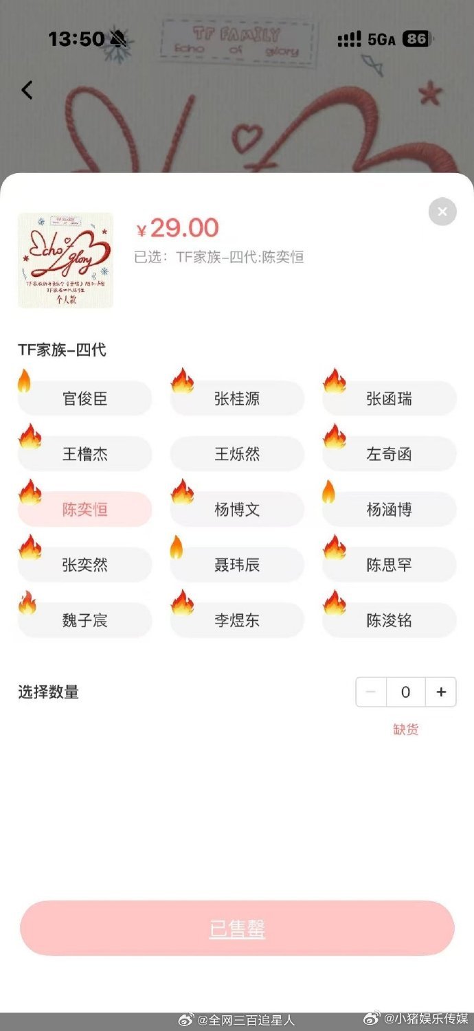 陈奕恒新音卡包售罄 在一众同款周边里脱颖而出，第一个完成售罄，亮眼的数据背后，是