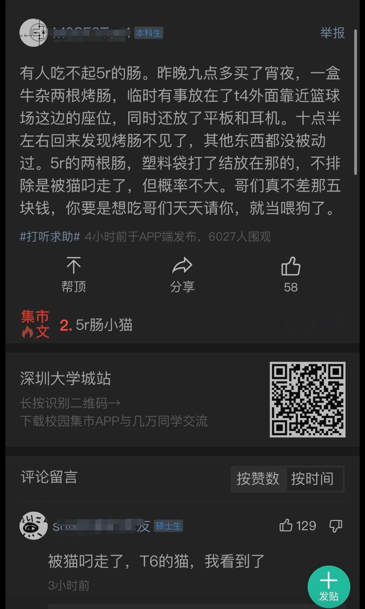 “大学生五元烤肠被拿惨案” 