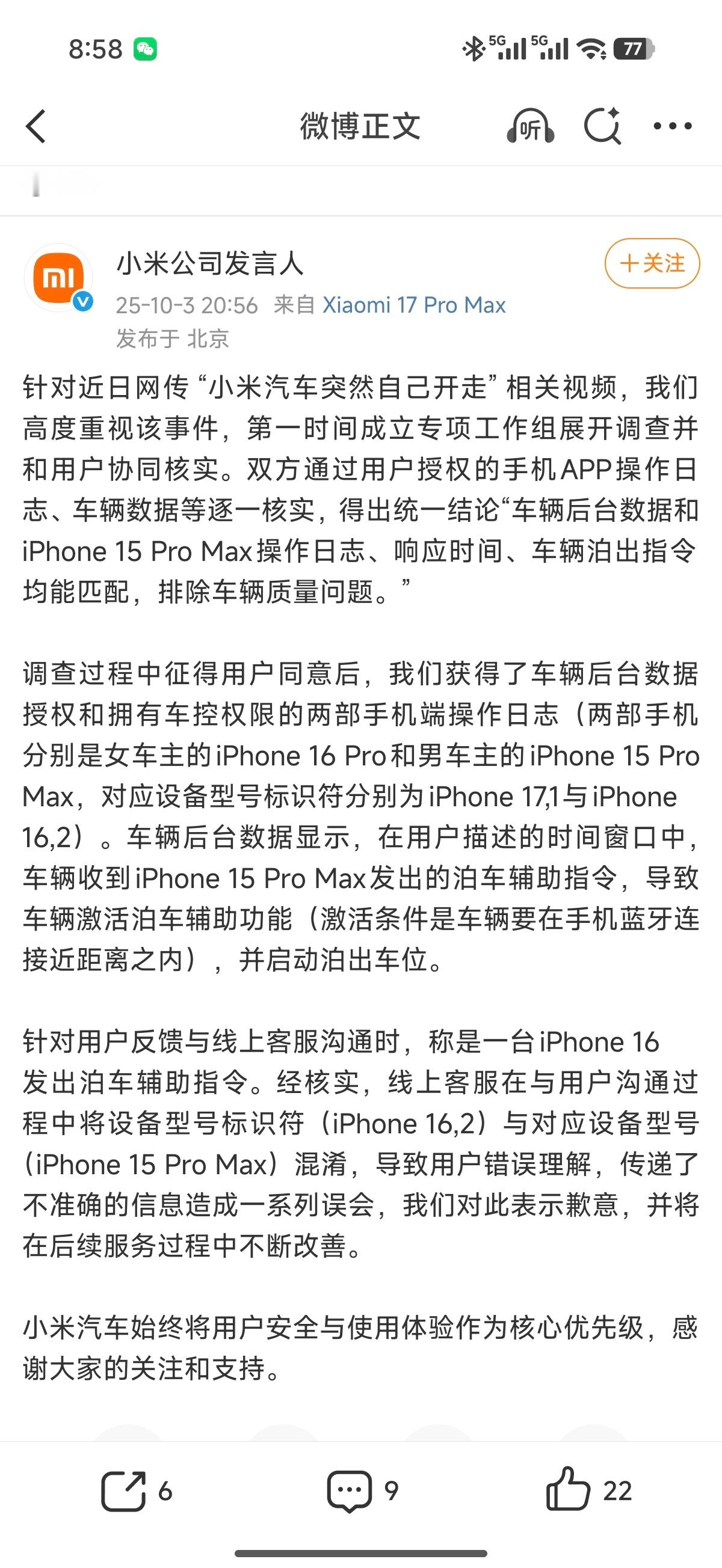 官方回应小米汽车突然自己开走了 官方回应来了结论是，车辆后台数据和iPhone 