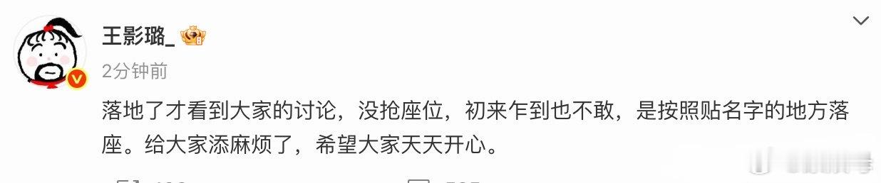 有事是真回应……还挺圈好感度的。没办法她就是我心里的宝姐王影璐 没抢座位