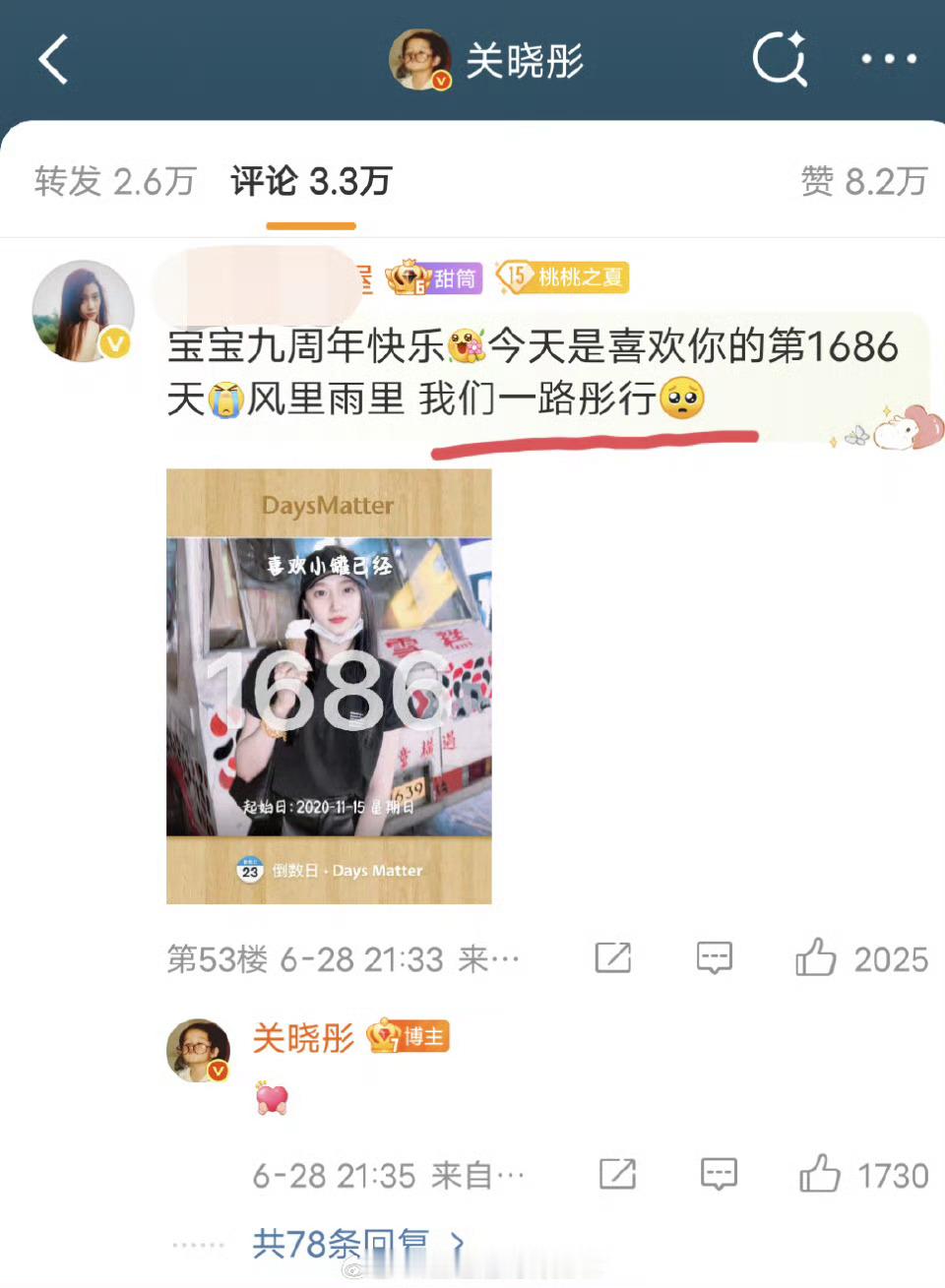 关晓彤回复的是一路彤行，是唯粉怎么会有人把这个按头一鹿彤行，当cp糖来磕关晓彤 