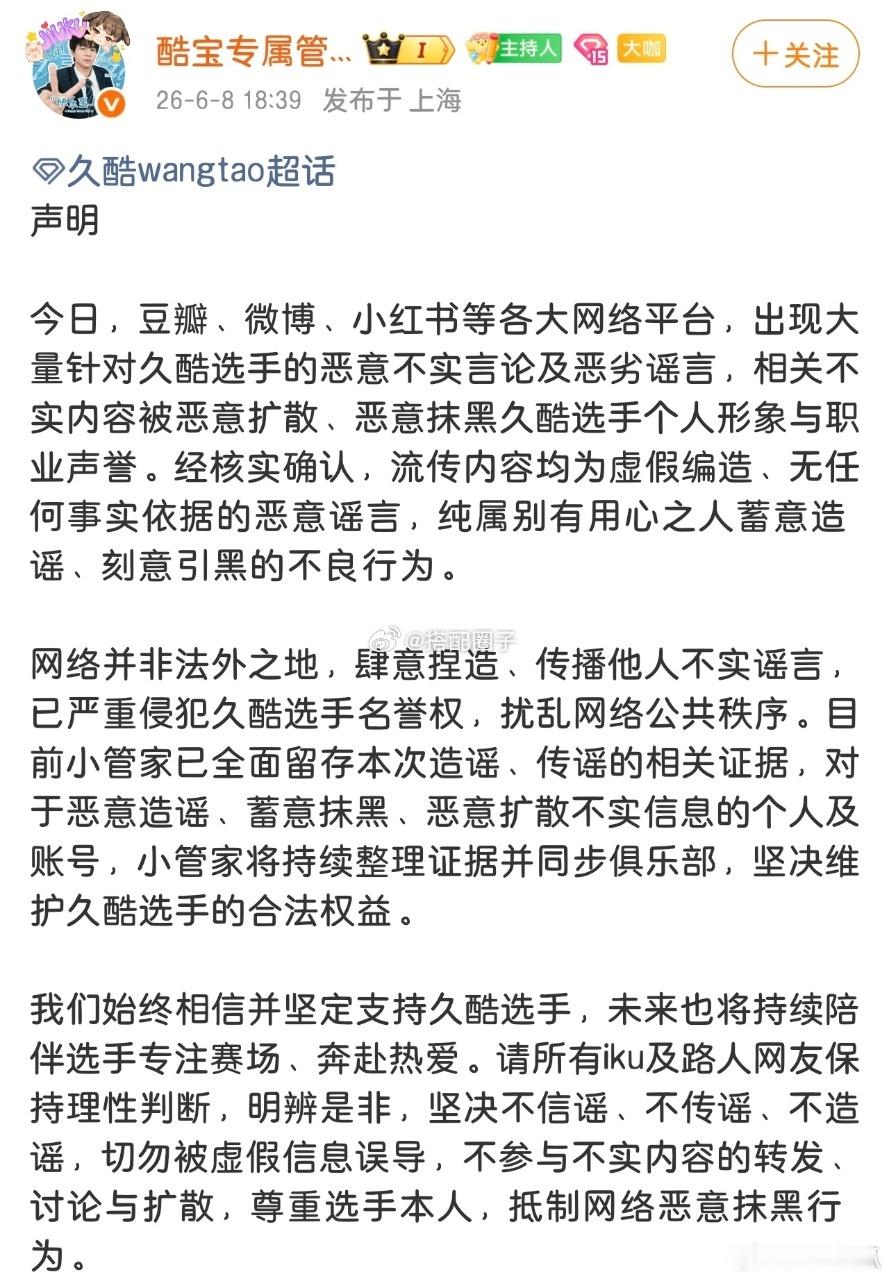 娱乐久酷后援会声明久酷后援会辟谣莫名其妙的文字瓜就飞了起来 