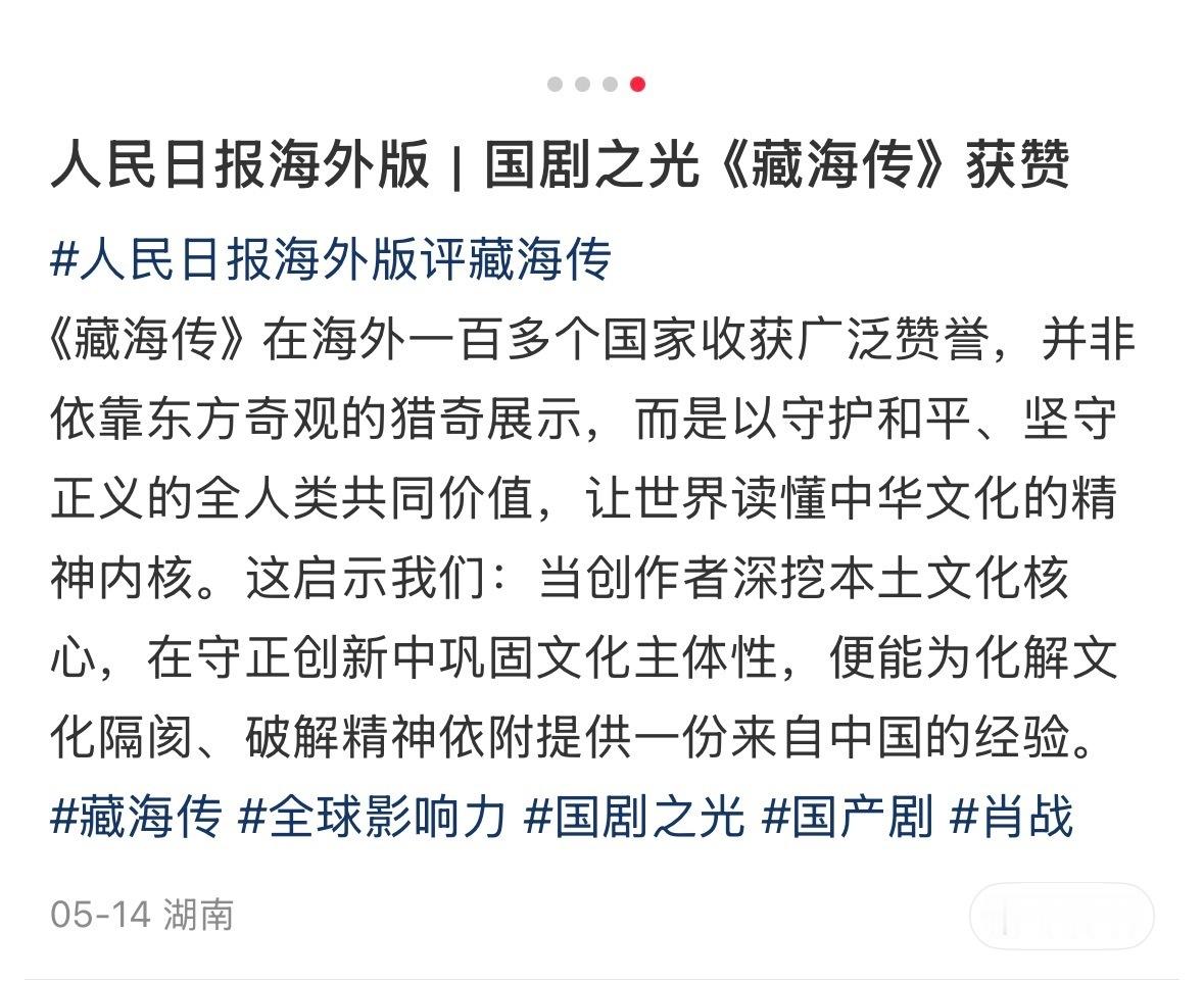 白玉兰评委称藏海传叙事不足多位认证账号明确否认这一说法的真实性。有博主直接指出，