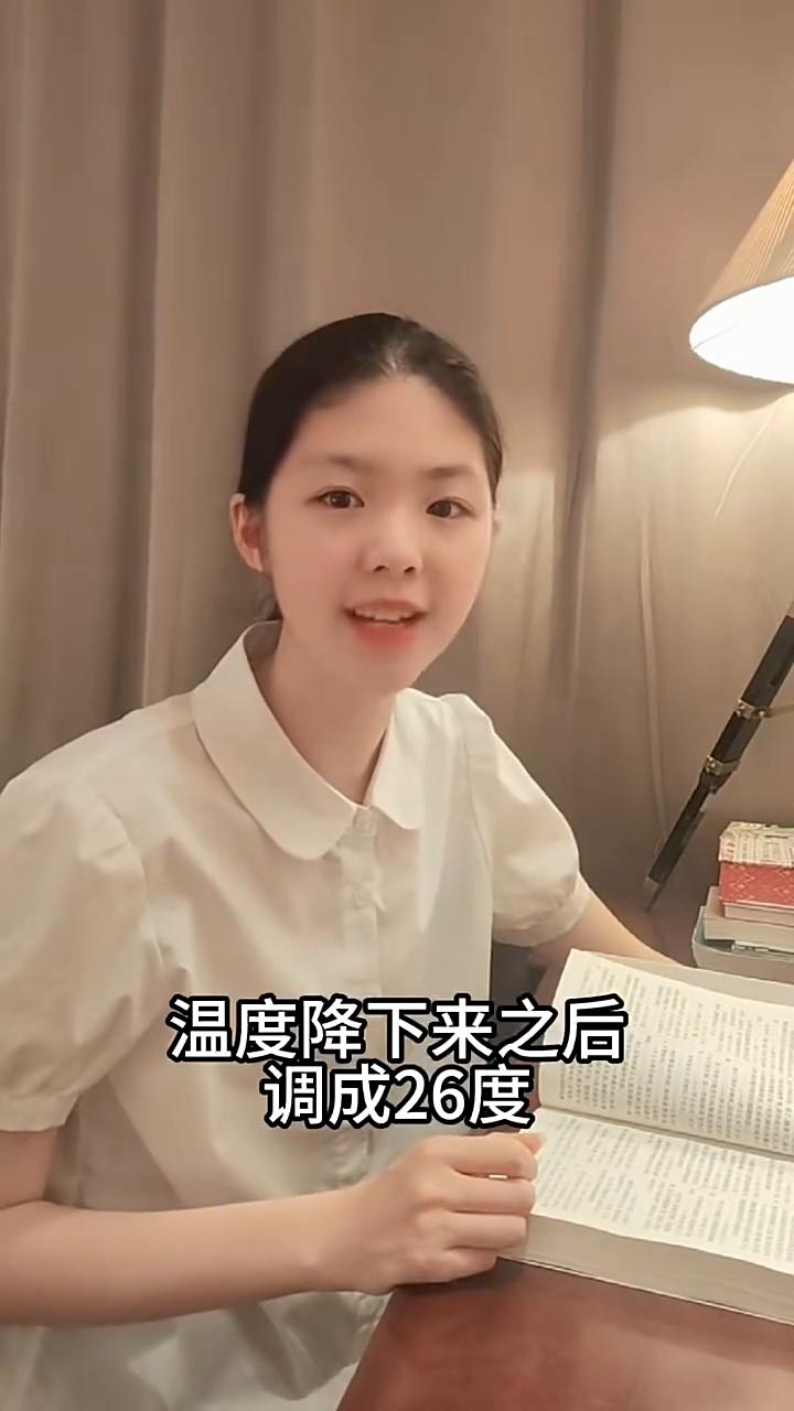 空调整天开着，一个月电费能三十块钱吗？其实有一个好方法，赶快用一用。
·首先把温