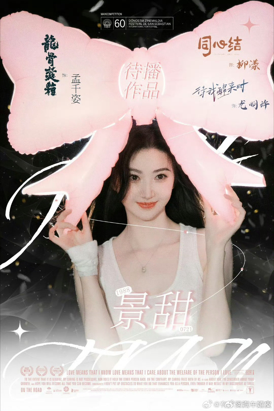 景甜有三部待播剧景甜手握三部待播剧景甜待播剧《待我醒来时》《同心结》《龙骨焚箱》