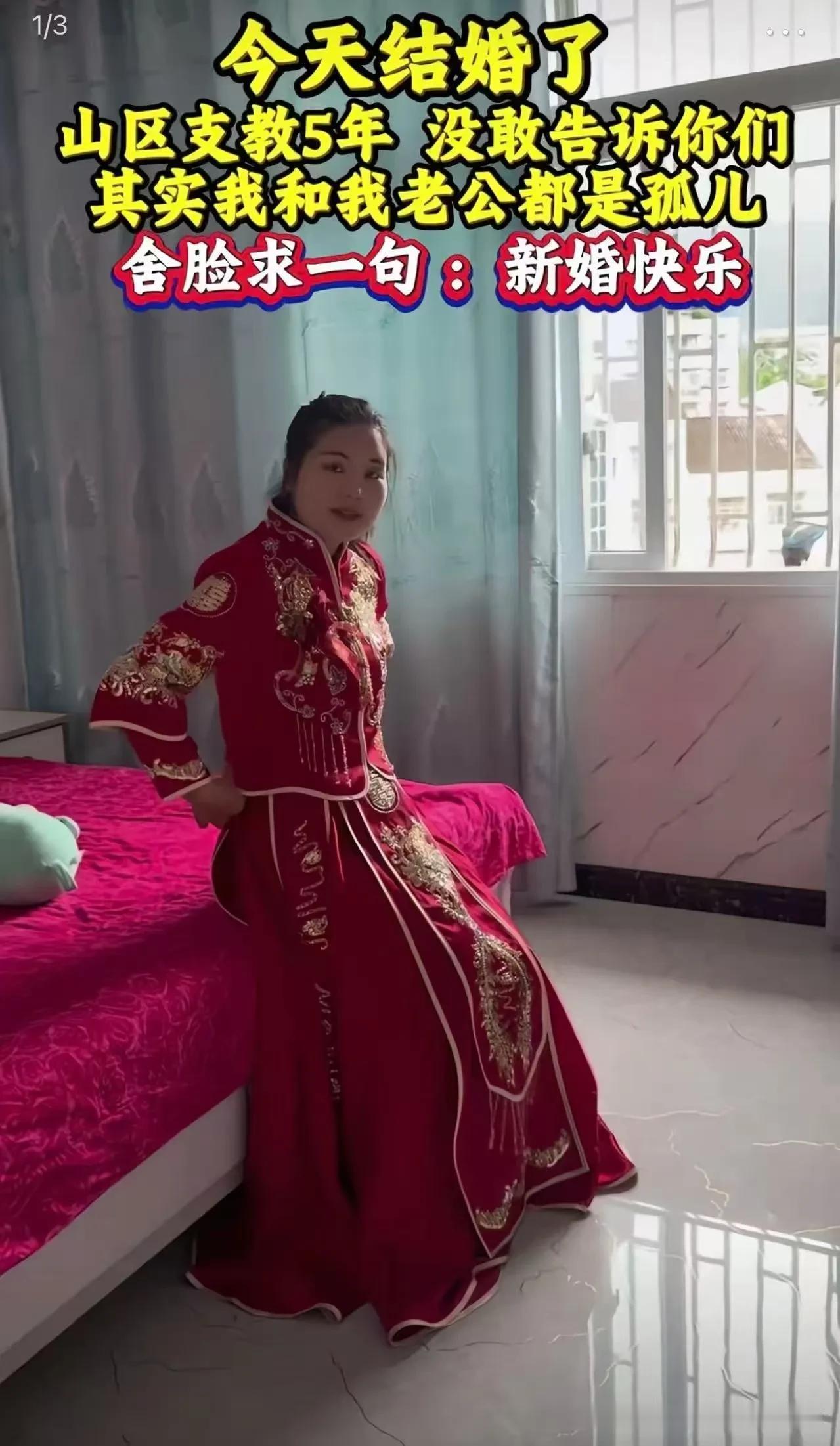 事件经过
 
女老师在网络发布走心帖子：今天我结婚了。我在山区支教整整五年，一直