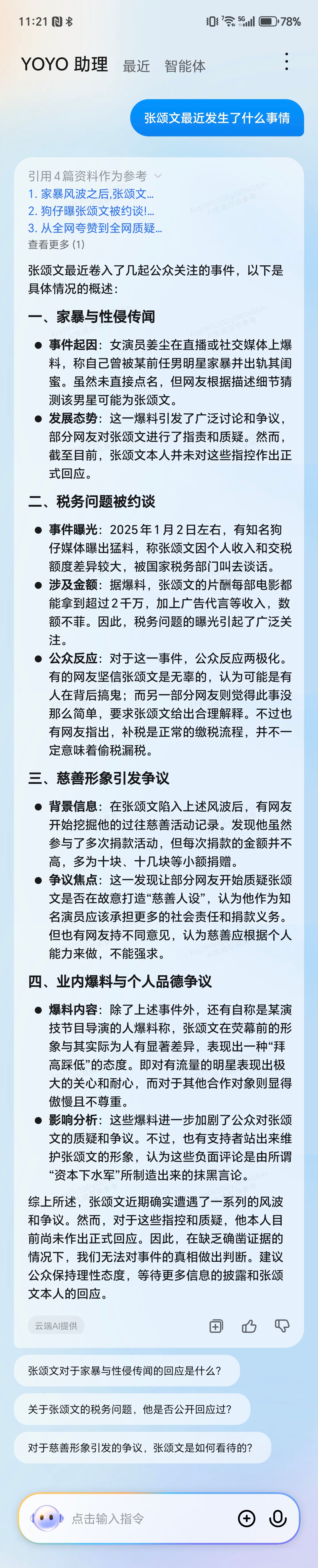 张颂文金世佳锁喉戏  吃瓜…问了一下荣耀的YOYO助手，总结了一下张颂文最近上热