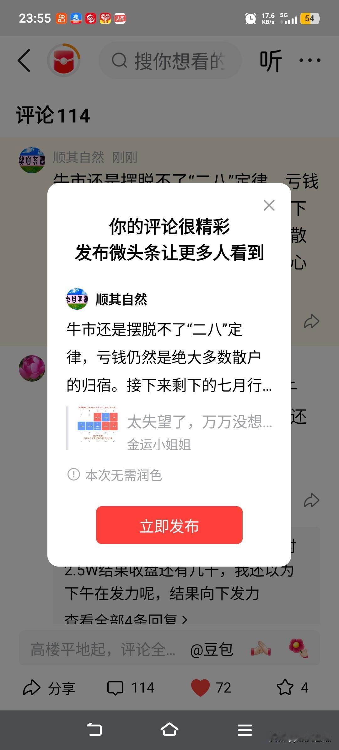 牛市还是摆脱不了“二八”定律，亏钱仍然是绝大多数散户的归宿。接下来剩下的七月行情