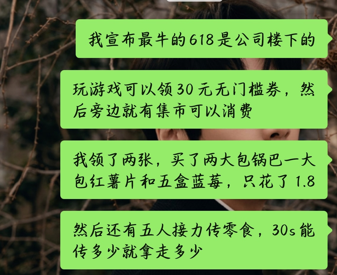 最爱公司（园区物业）的一集我宣布这才是真正的618！ 