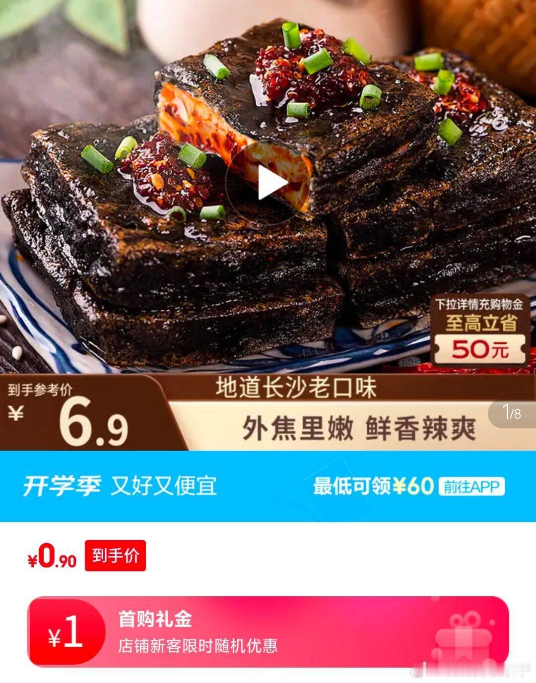 部分地区 三只松鼠臭豆腐香辣味120g/袋，1.9  ​​​