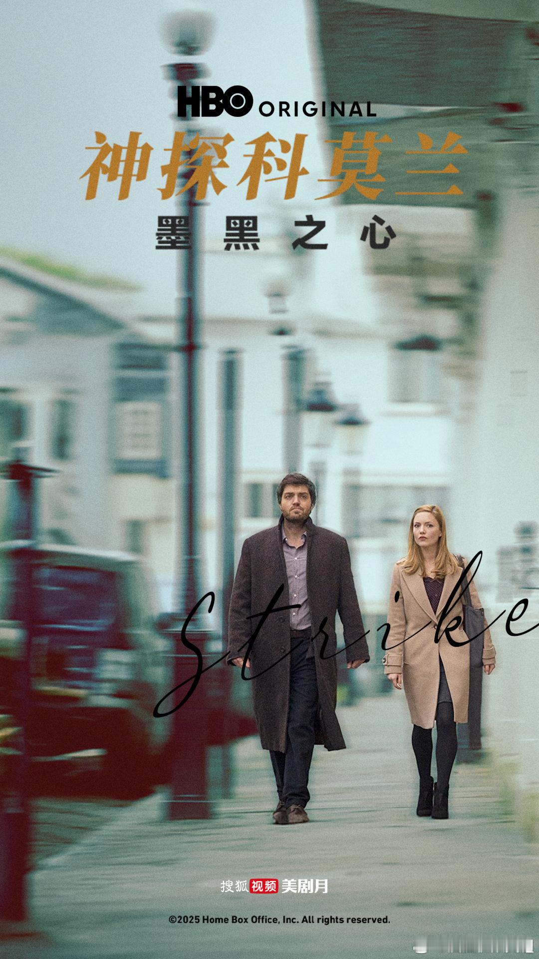 在长剧和短剧中间我选美剧 《神探斯特莱克》第六季速看！最强破案搭档，成年人的暧昧