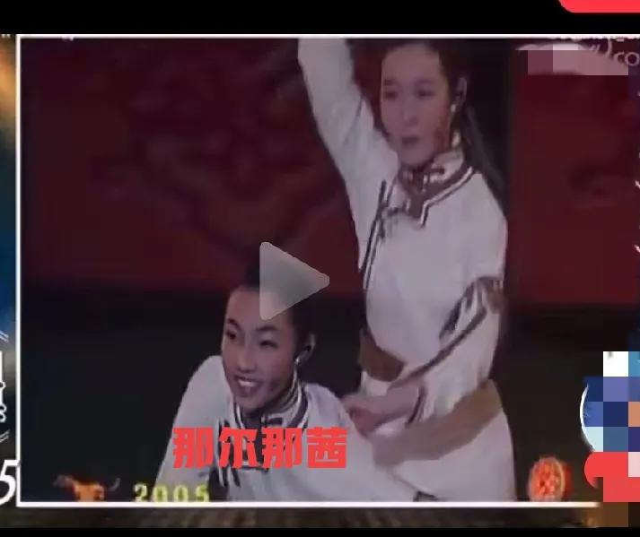 那尔那茜15岁的时候，
就已经和吉祥三宝里面的女儿一起登上了内蒙的春节联欢晚会了