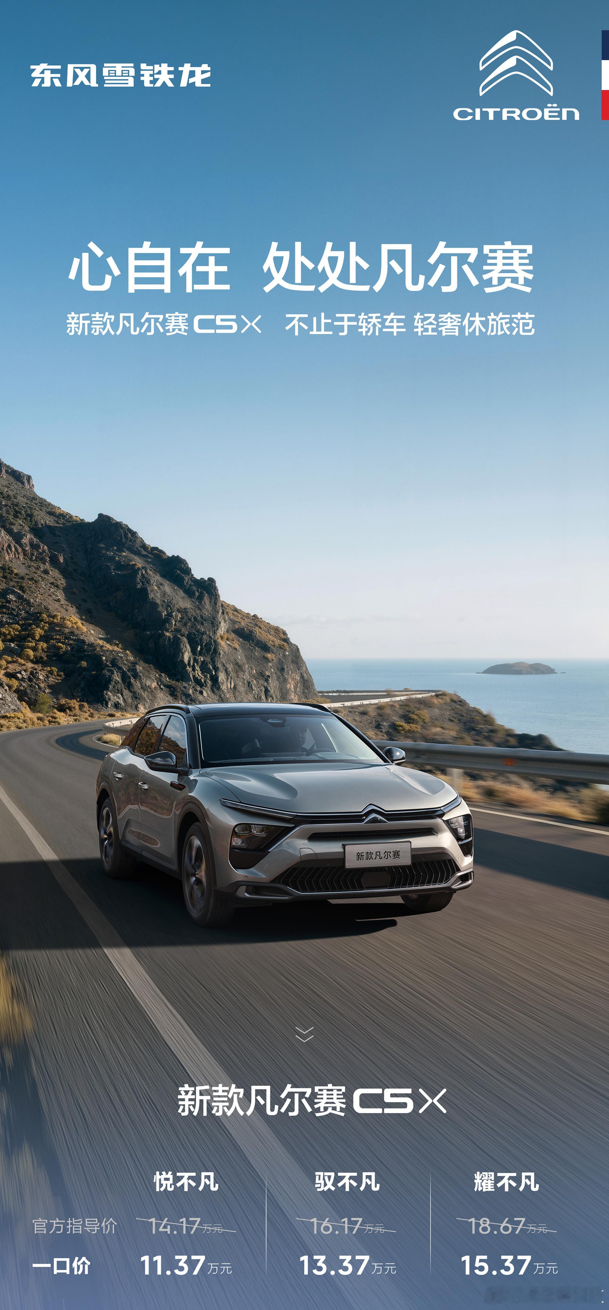 法系车时隔3年重回中国A级车展 雪铁龙、标致品牌携手东风雪铁龙、东风标致，分别发