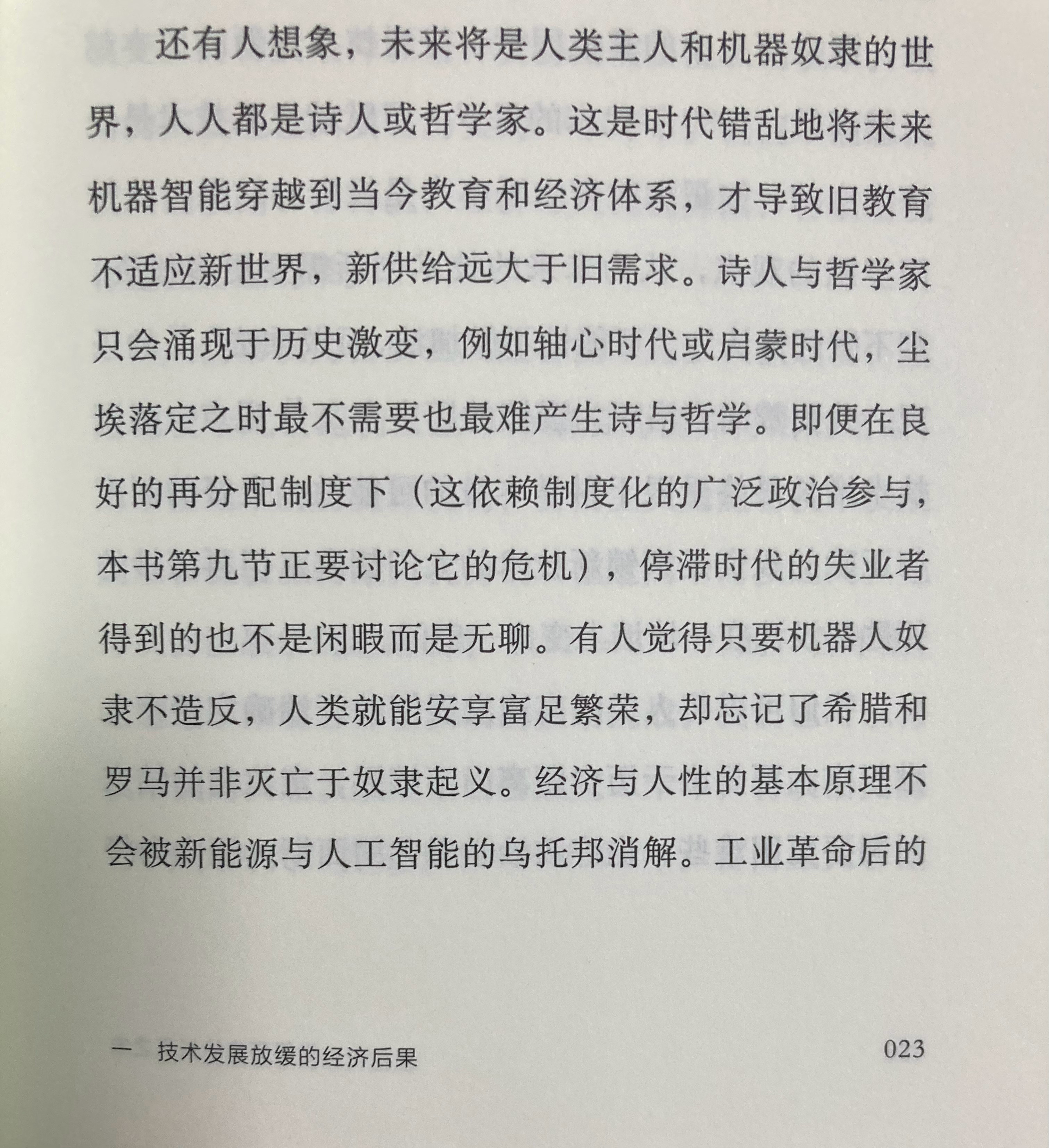 尘埃落定之时最不需要也最难产生诗与哲学……停滞时代的失业者得到的也不是闲暇而是无