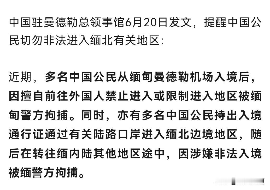 我们偌大的中国，就没有你们可待的地方了？挺而走险去缅甸人家限制的禁区，明明都知道