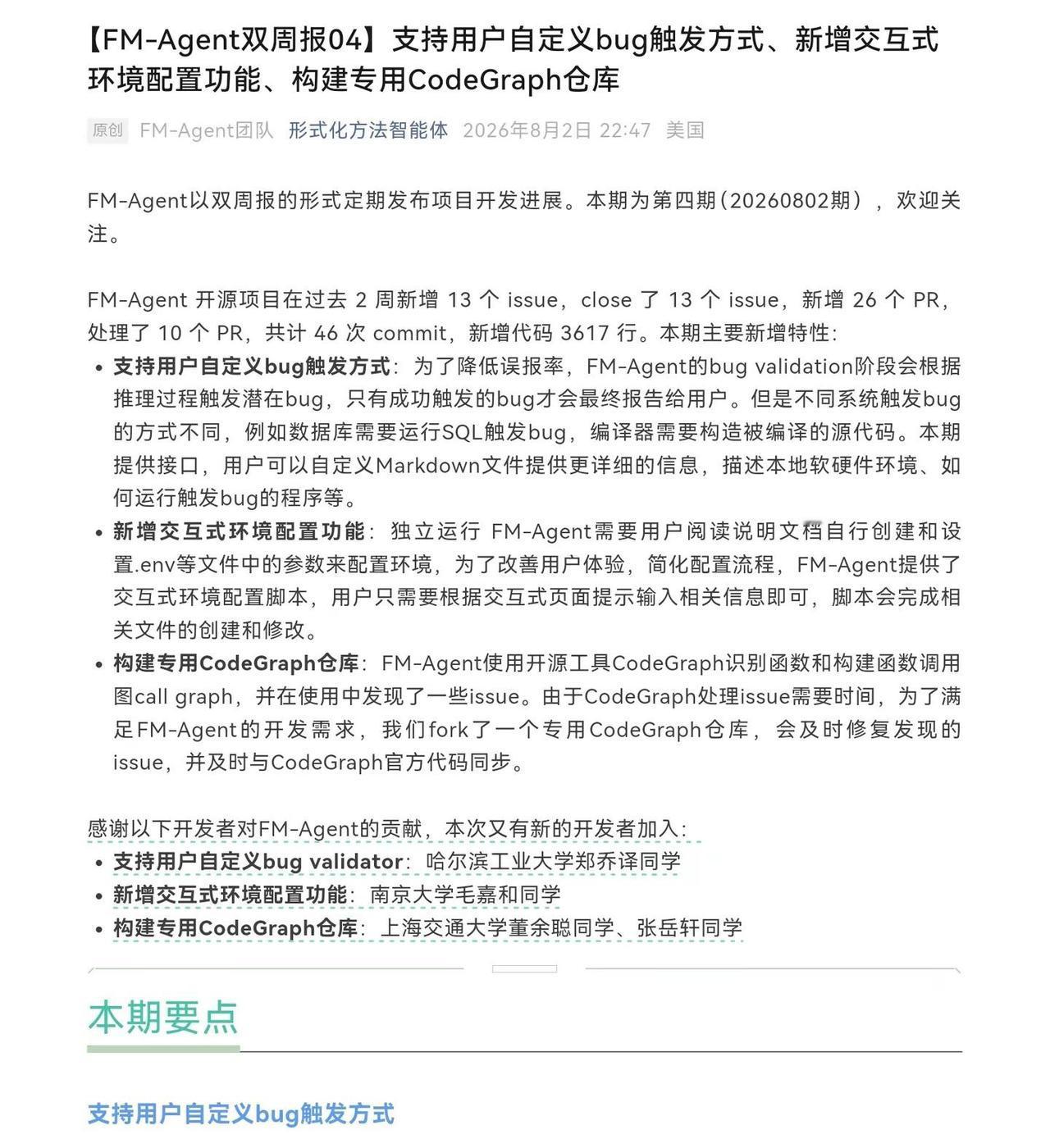 【FM-Agent双周报04】支持用户自定义bug触发方式、新增交互式环境配置功