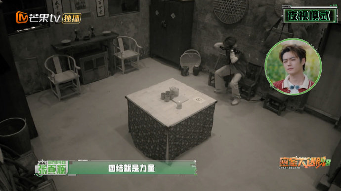 张真源密逃没有一处不好笑密室大逃脱戴上眼罩瞬间安全感全无，张真源紧紧抱住身边工作