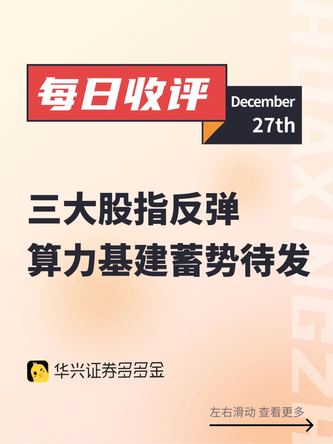 今日收评｜ 三大股指反弹