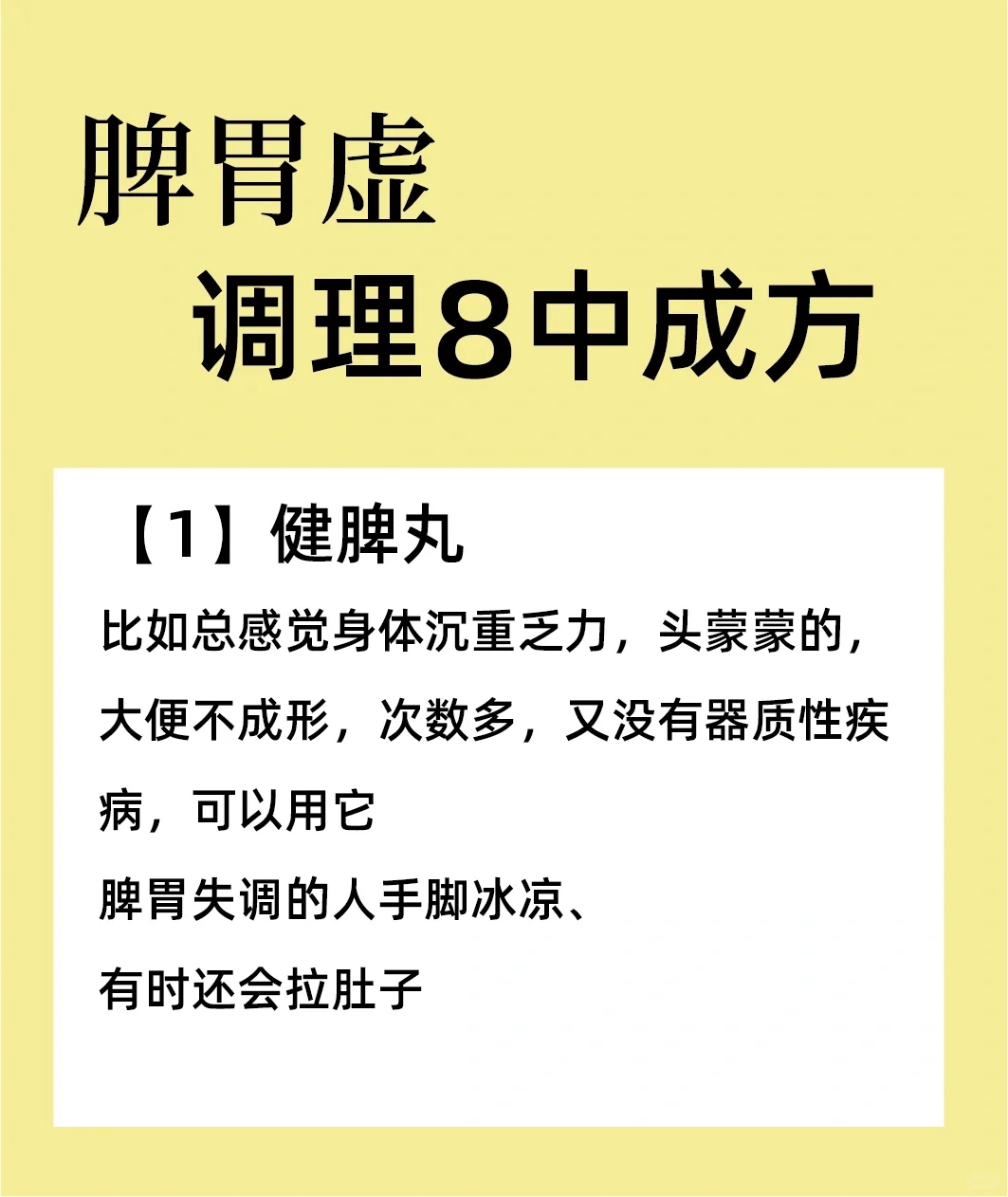 脾胃虚弱不可怕，有这8类脾胃虚的中成药
