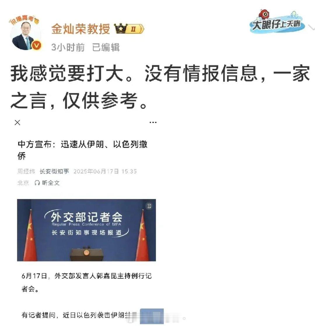 金灿荣教授的感觉应该是比较准确，只要美国下场参战，这就打大了，除非伊朗投降。现在