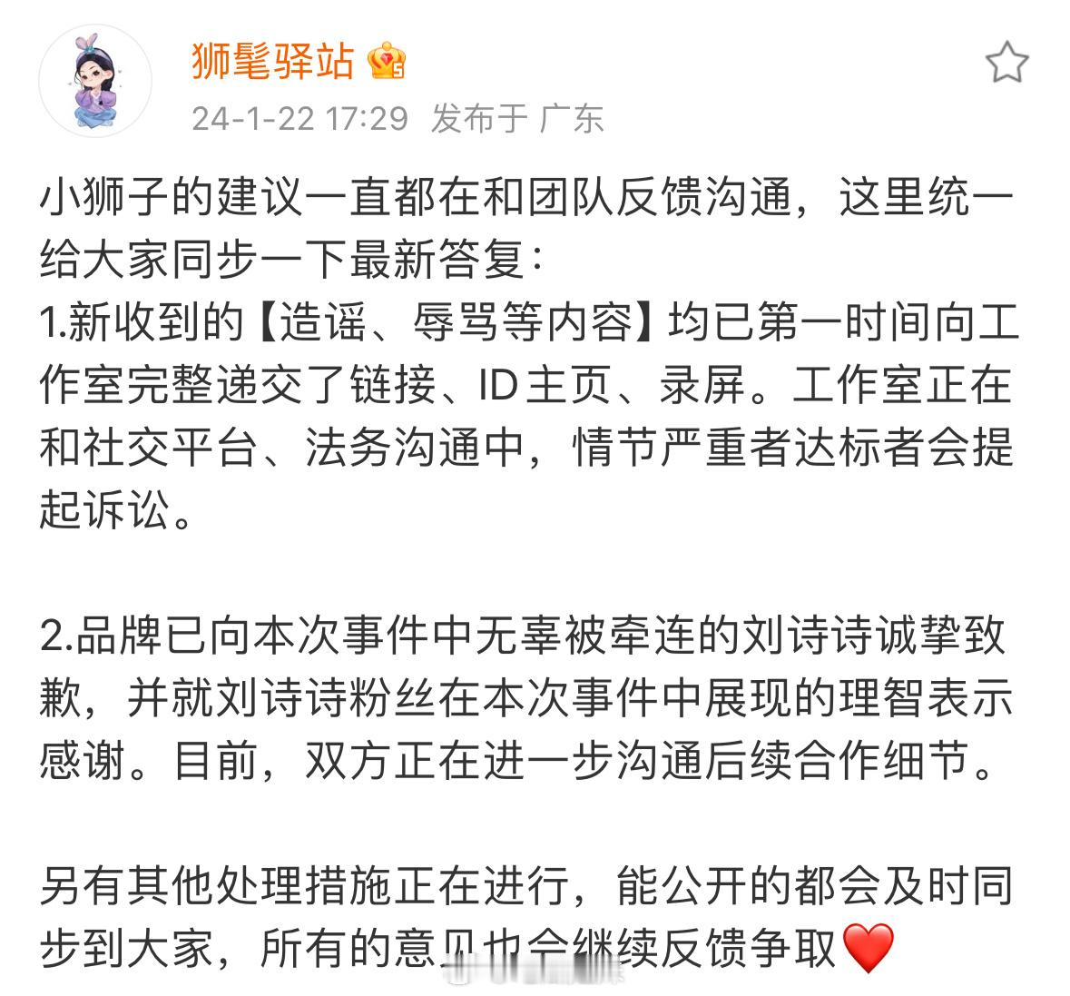 刘诗诗对接发文，称品牌方已向刘诗诗道歉，其他处理措施正在进行[并不简单] ​​​