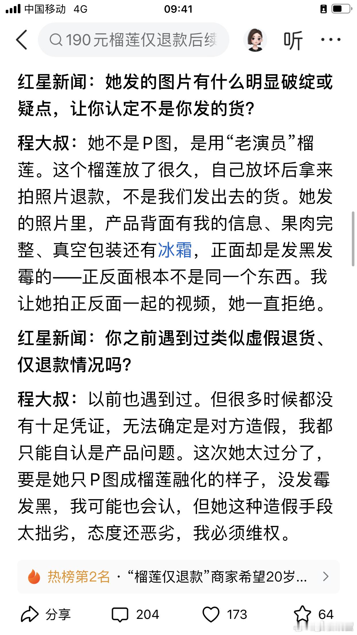 恶意“仅退款”的是山东德州的一个20岁女孩，她化名欺诈商家，还诬告卖榴莲的大叔，