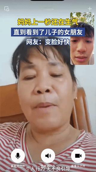 妈妈上一秒还在生气的训斥儿子！
下一秒当她看到儿子的女朋友突然进入手机镜头里？