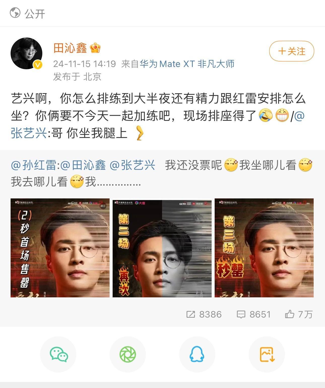 田沁鑫是张艺兴孙红雷cp粉头吧 虽然受到召唤敦煌两秒票售罄了，但是我们孙红雷还是