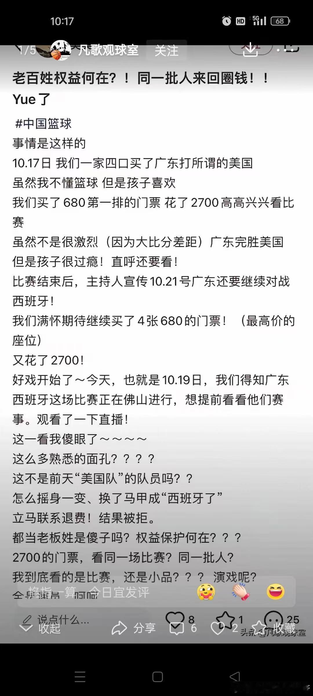 广东男篮的热身赛涉嫌欺骗消费者[震惊][震惊]热身对手一个是美国球队，另一个是西