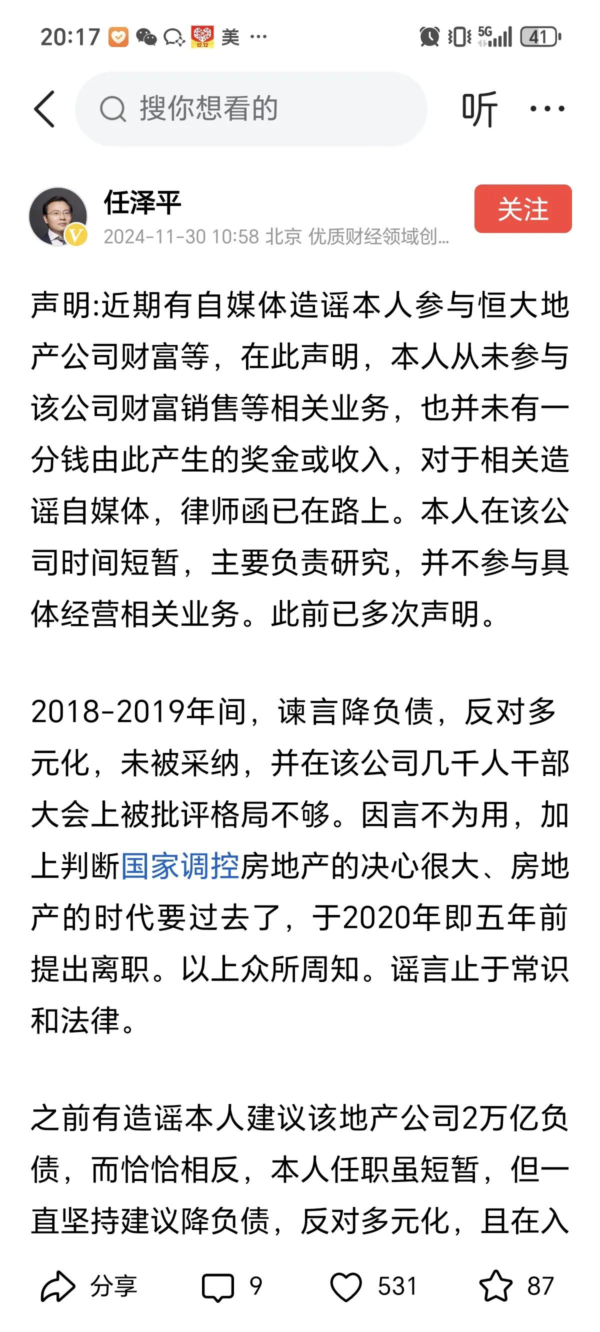 任泽平和何军立，即便在高层，都是棋子而已。

任泽平，恒大首席经济学家，充其量算