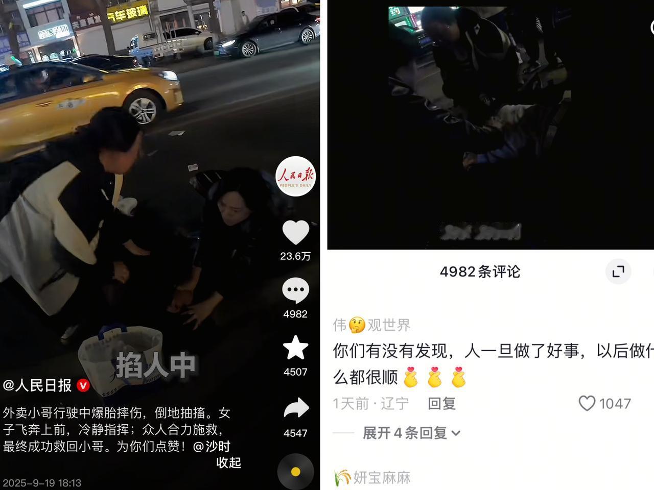 火到人名日报了！
平凡的街头上演这么暖的一幕，
外卖小哥爆胎摔伤抽搐，一位女子飞
