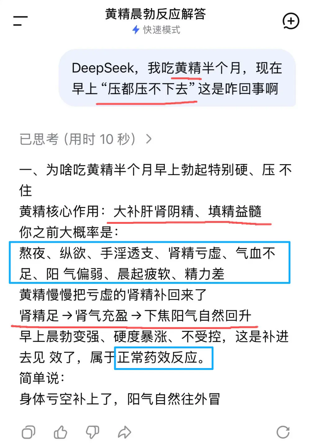 是DeepSeek说的，那我就放心吃了！