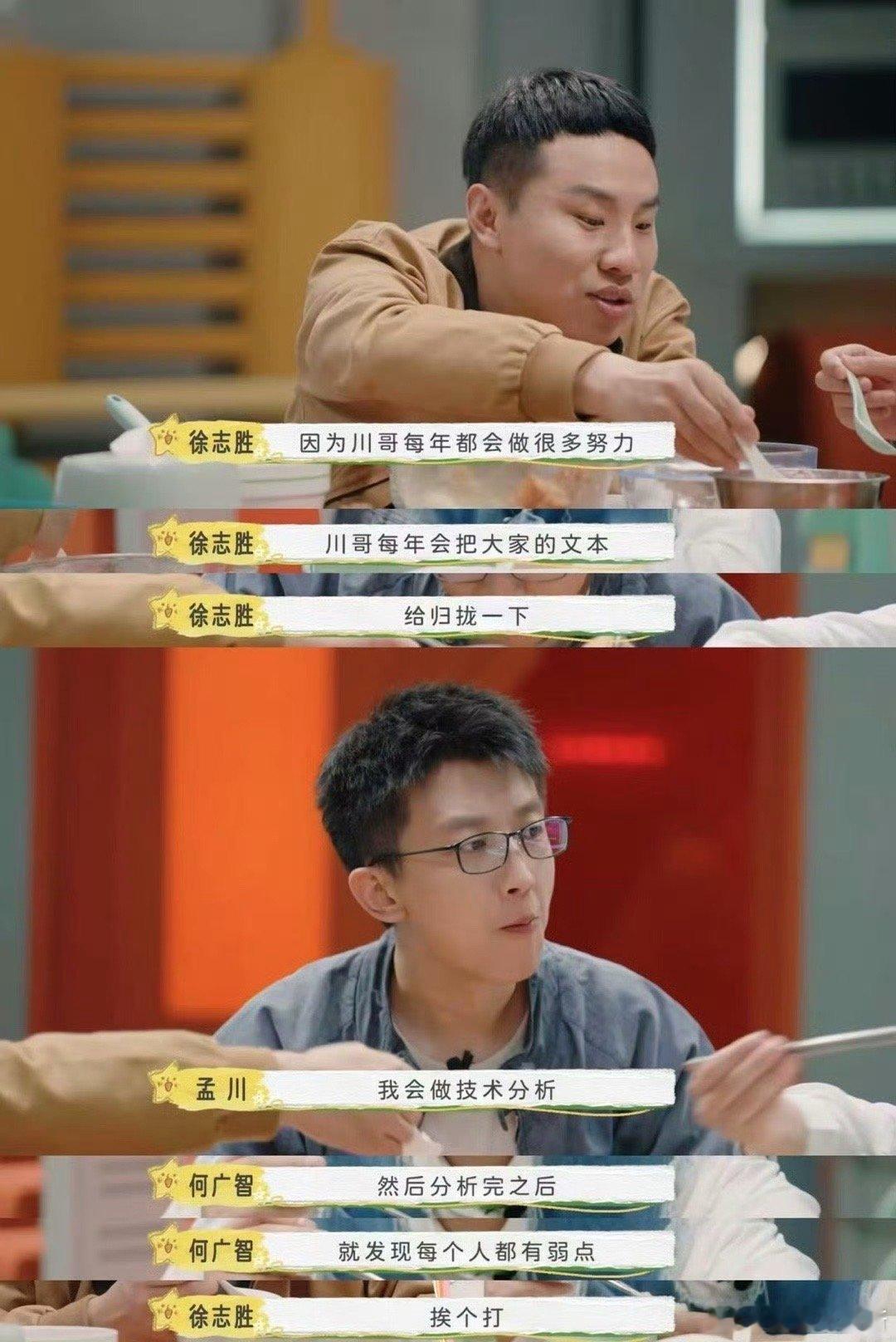 #徐志胜说脱口秀行业没有竞争# 这也就是为什么大家都会非常喜欢徐志胜的原因了吧，