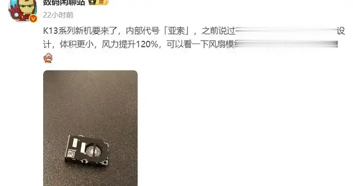 OPPO新机主动散热风扇曝光：玩游戏1小时，续航影响约2分钟