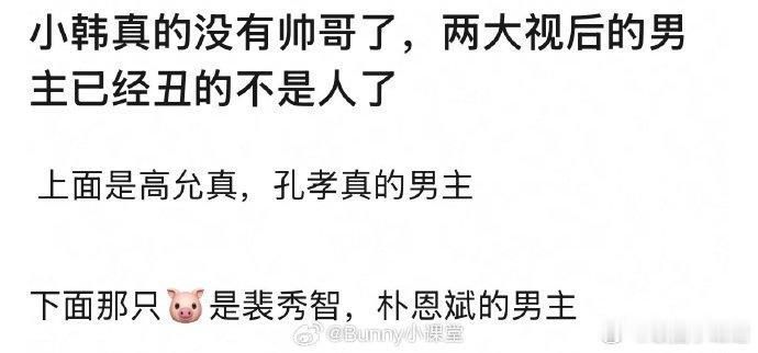 韩剧圈也没有帅哥了吗 韩剧圈也在审美降级 翻看近期韩剧选角不禁心生感慨，不少人气