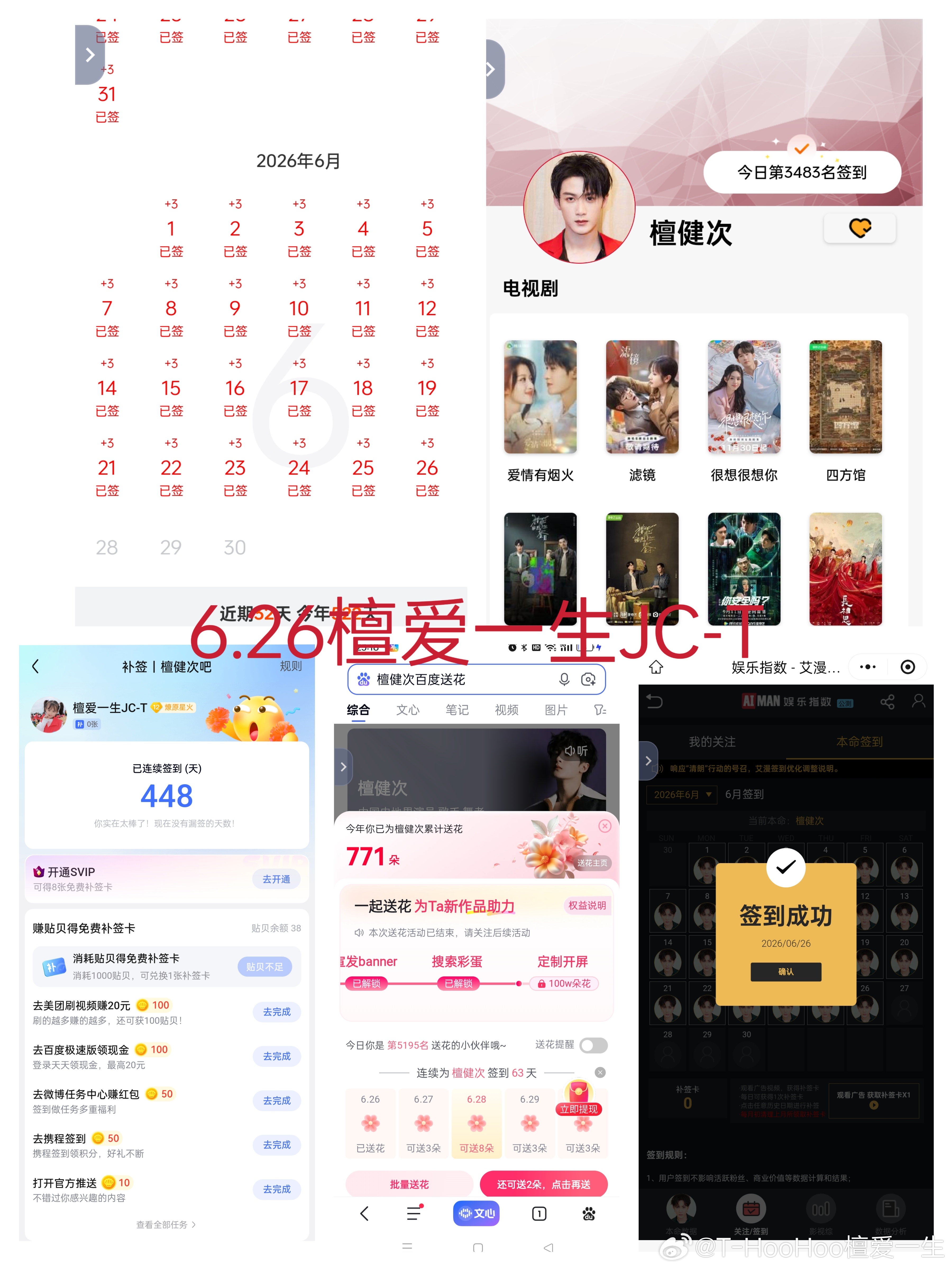 檀健次李亦非 tjc檀健次爱情有烟火 6.26五签  专栏 · 五签