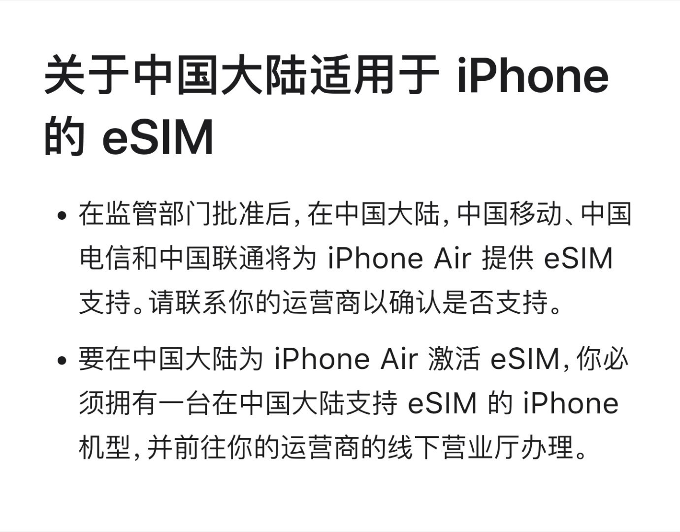 苹果官网显示三家运营商都将提供eSIM在中国大陆，待监管部门批准后，中国移动、中