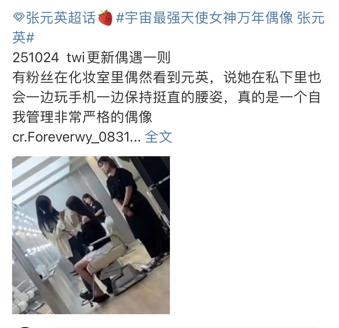 太厉害了 生来的爱豆大明星 元英随手被路人偶遇都是军姿般的坐姿….💫（你们都靠