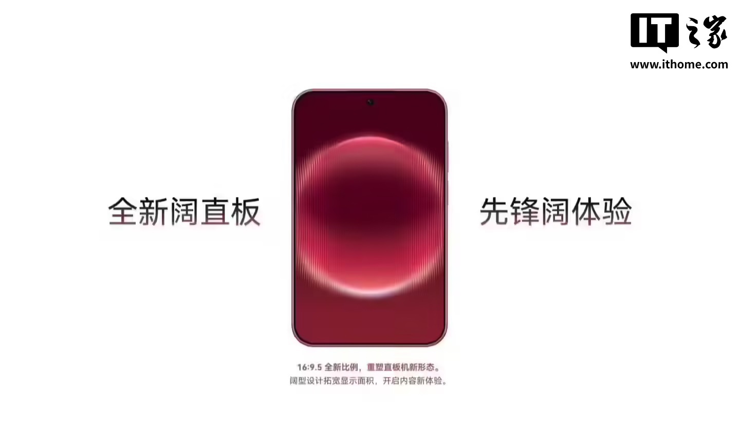消息称某厂子品牌首款新机疑似阔直板手机，预计为华为星芒