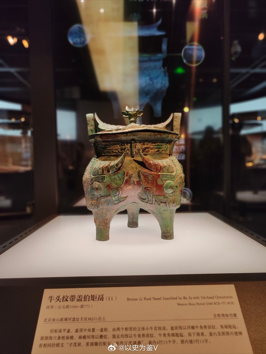 在首博遇见房山琉璃河中国最美青铜器（之一)——伯矩鬲（bó jǔ lì‌)！伯矩