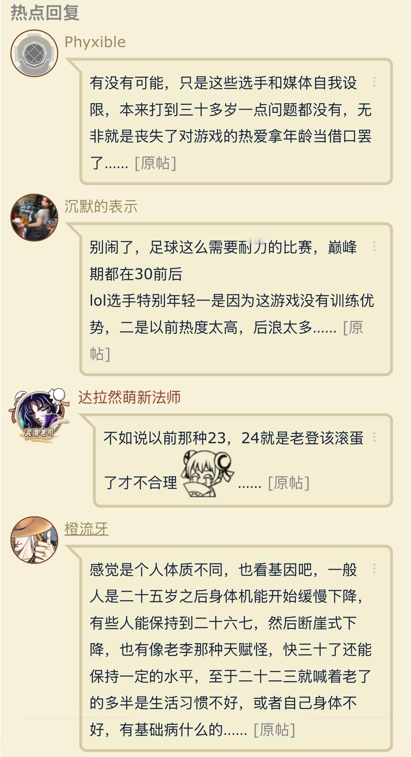 电竞比赛，职业选手多少岁是身体机能巅峰呢？ 