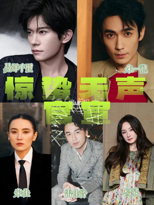 这阵容竟然是真的❗《惊蛰无声》今日官宣❗